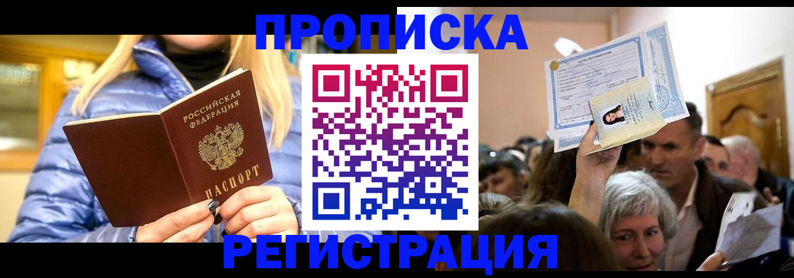 прописка 2025 в Костомукше