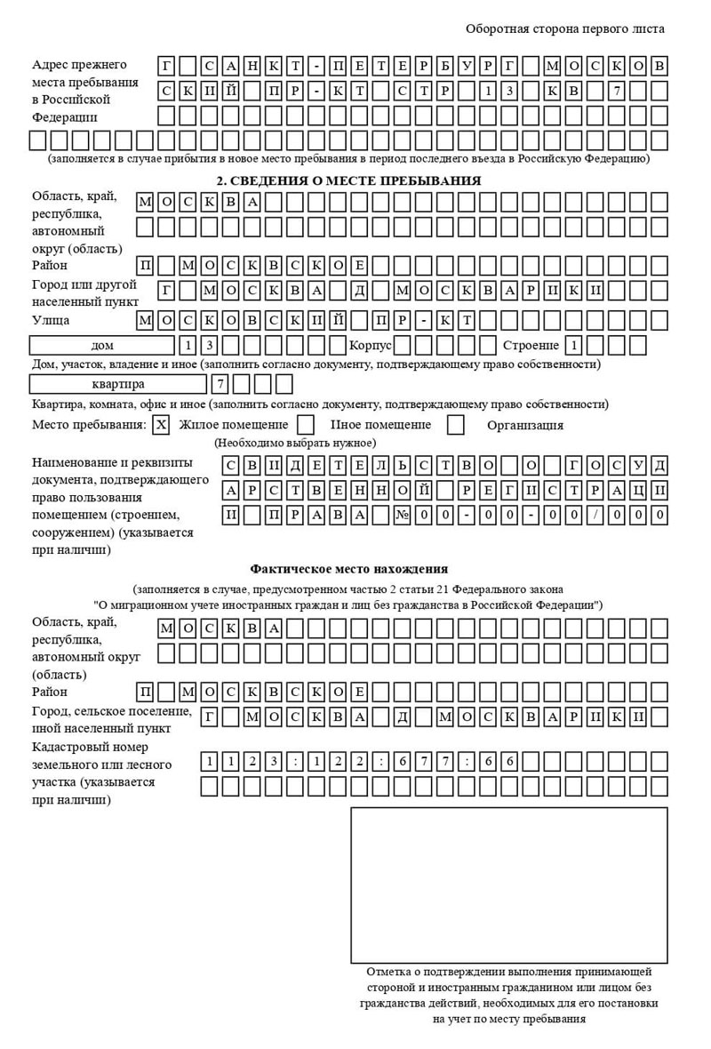 временная регистрация в Костомукше